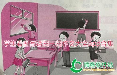 看图写话教学视频,开启孩子语言表达新篇章