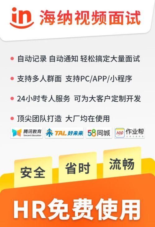 海纳视频面试,创新面试体验，助您轻松脱颖而出