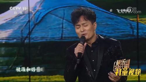 云飞演唱视频