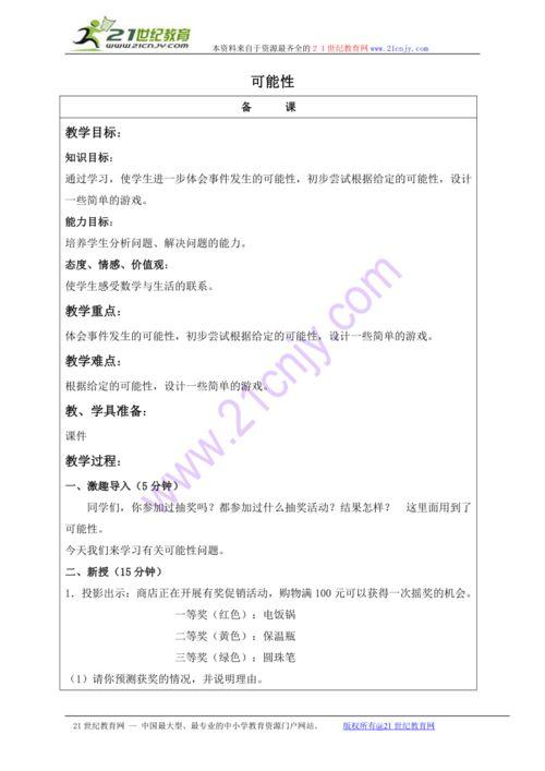 五年级可能性教学视频,探索概率世界的入门之旅